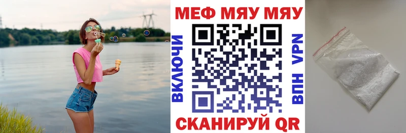 МЯУ-МЯУ кристаллы  мега онион  Дегтярск 